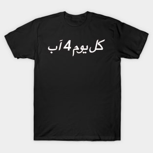 Lebanese thawra T-Shirt